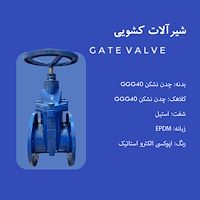 شیرالات کشویی مک پلاس